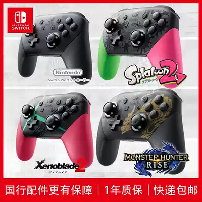 (Nanchang dream) NS accessories Switch original PRO handle jet heterogeneous big chaos monster hunter