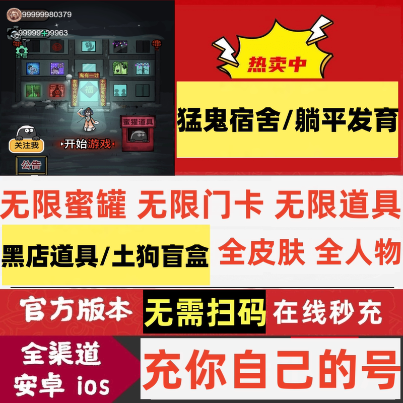 Lying Flat Development, Ghost Dormitory Game, Honey Pot Skin, All Characters, No Ads, Room Card Lying Flat Development, Ghost Dormitory Game, Honey Pot Skin, All Characters, No Ads, Room Card