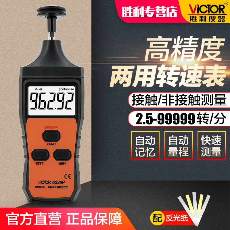 Victory DM6236P contact non-contact dual-use tachometer VC6236P tachometer tachometer