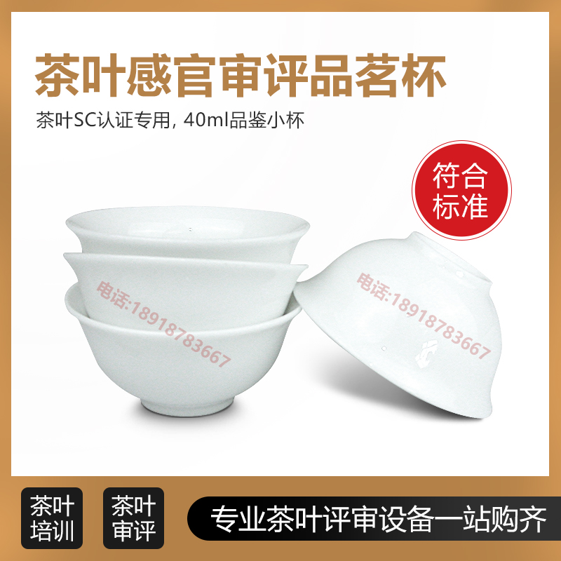 Tea review appliance SC certified small number of tea cup tasting tea cup review small cup bucket tea competition One cup