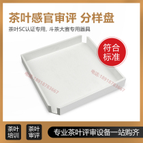 Tea SC certification standard review equipment Sample plate Review plate White wooden review plate Shake plate Tea set