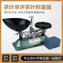 Scale Tea apparatus Large scale balance 200g0 1g weighing tea apparatus Review apparatus Review equipment instrument Tea sample scale