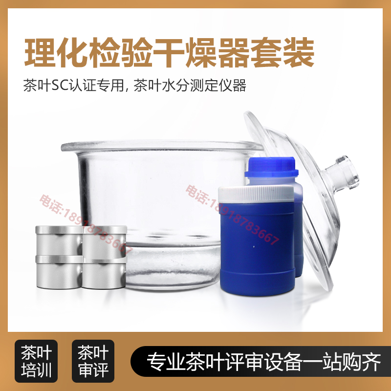 Tea moisture detection review instrument glass dryer set discoloration silicone Vaseline weighing machine SC certified