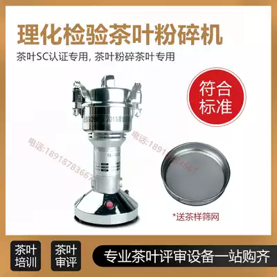 Special tea sample grinder for tea physical and chemical inspection to detect moisture and ash samples Review instrument to send tea sieve