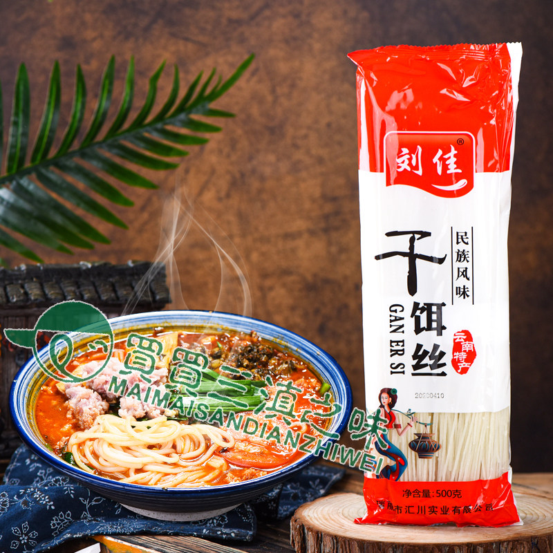 Yunnan Liujia dried bait silk 500g * 4 bags of Ruili bait silk Qujing steamed bait silk early snack (new packaging)