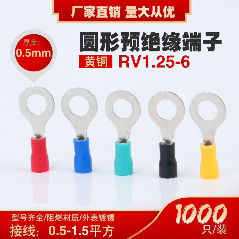 RV1 25-6 round cold pressure wiring end head O-type wiring terminal RV1-6 wiring terminals 1000 only