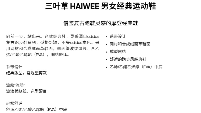 阿迪达斯 三叶草 HAIWEE 男女经典运动鞋 图1