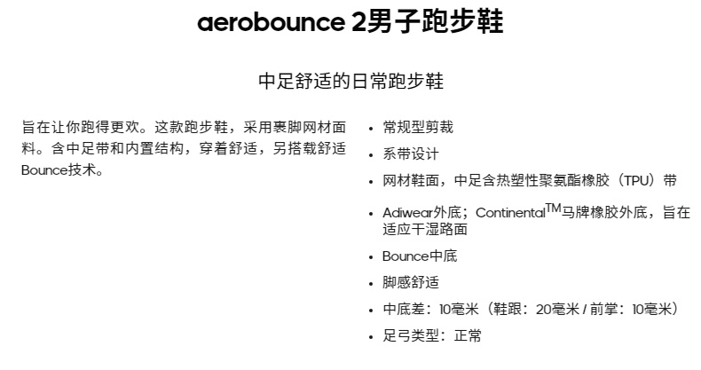 阿迪达斯 中端款 aerobounce 2 男子跑步鞋 马牌外底 图1