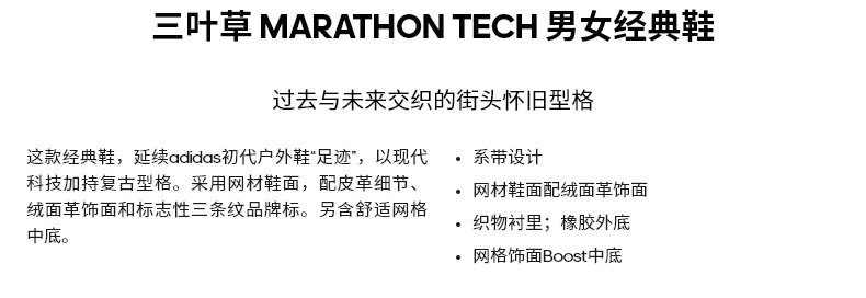 阿迪达斯 MARATHON TECH 男女运动鞋 全掌BOOST中底 图1
