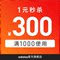 adidas官方旗舰店满 1000-300元 店铺优惠券 图1