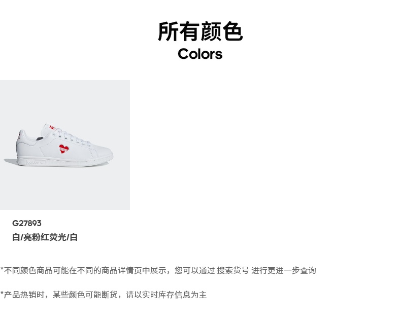阿迪达斯 情人节限定 STAN SMITH 男女经典小白鞋 图13