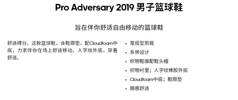阿迪达斯 Pro Adversary 2019 男子篮球运动鞋 图1