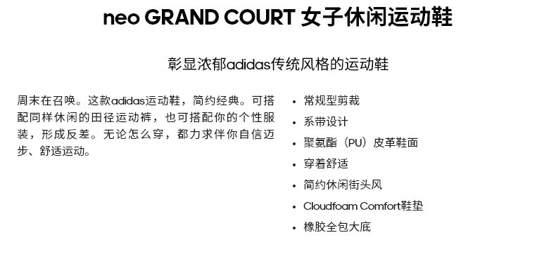 阿迪达斯 Adidas neo GRAND COURT 女子休闲运动鞋 图1