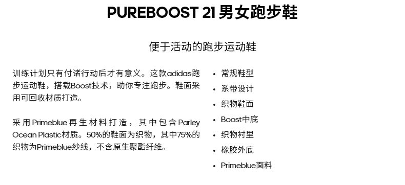 阿迪达斯 PUREBOOST 21 男女跑步运动鞋 图1