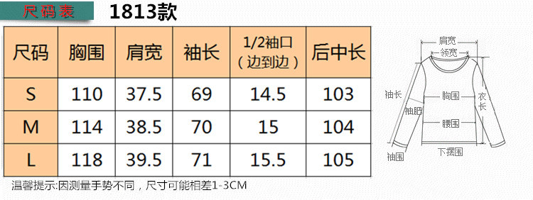 1813尺码表