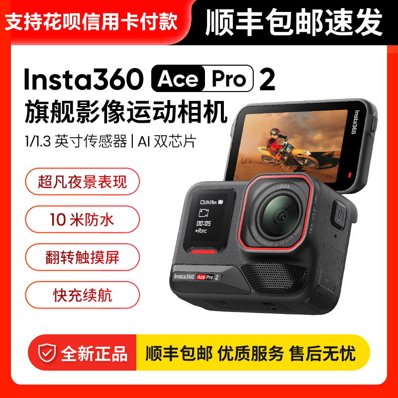 Insta360/Yingshi Ace Pro 2 Street Photography Sports Camera 8K Ultra-Clear Cycling Camera Acepro2 Generation Insta360/Yingshi Ace Pro 2 Street Photography Sports Camera 8K Ultra-Clear Cycling Camera Acepro2 Generation