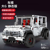 Star Model King 13069 technology series White big G off-road vehicle adult assembly building block toy car model