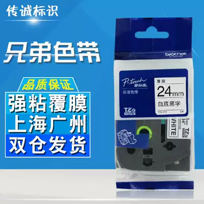 Suitable for brother label machine ribbon 24mm12 18 36 TZE-251 651 261 661 241 Copy paper