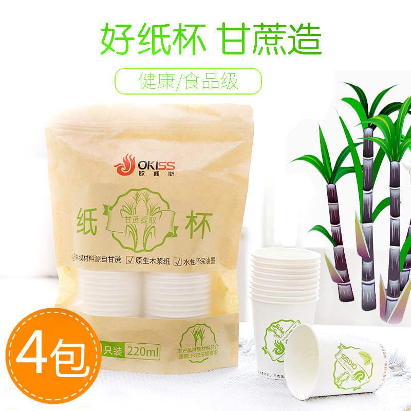 Thickened Disposable Corn Starch Cup Hotel Tea Cup Environmentally Friendly Degradable Sugarcane Cupcake Office Reception Drinking Water Cup