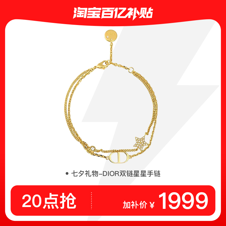 【1999 Yuan at 20:00 on the 17Th】Dior Double Chain Star Bracelet, Sweet Japanese and Korean Style, Lucky Gold Bracelet 【1999 Yuan at 20:00 on the 17Th】Dior Double Chain Star Bracelet, Sweet Japanese and Korean Style, Lucky Gold Bracelet