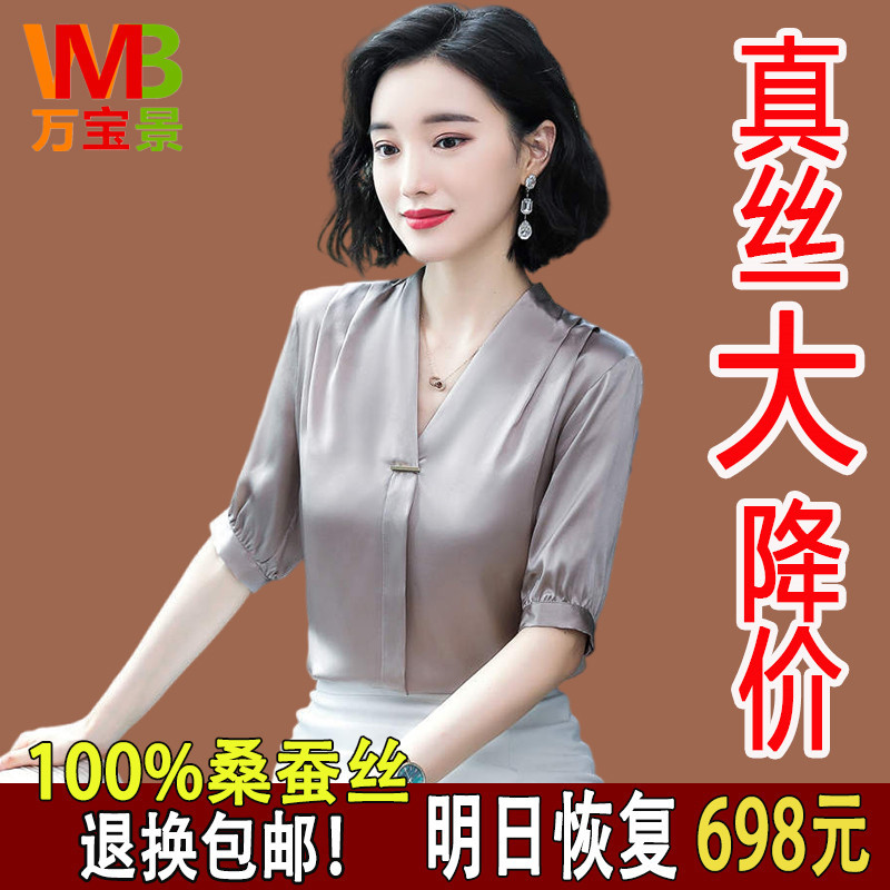 Wanbaojing 100% Silk Shirt for Women, 2026 Summer New Fashion Short-Sleeved Shirt, Mulberry Silk Top, Thin Wanbaojing 100% Silk Shirt for Women, 2026 Summer New Fashion Short-Sleeved Shirt, Mulberry Silk Top, Thin