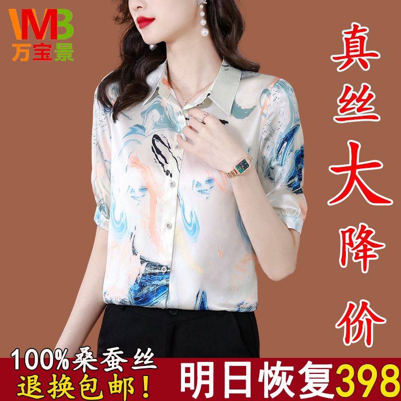 Wanbaojing 100% Silk Shirt for Women, Petite Style, Summer Top, Mother's Wear, Mulberry Silk Short-Sleeved Shirt Wanbaojing 100% Silk Shirt for Women, Petite Style, Summer Top, Mother's Wear, Mulberry Silk Short-Sleeved Shirt