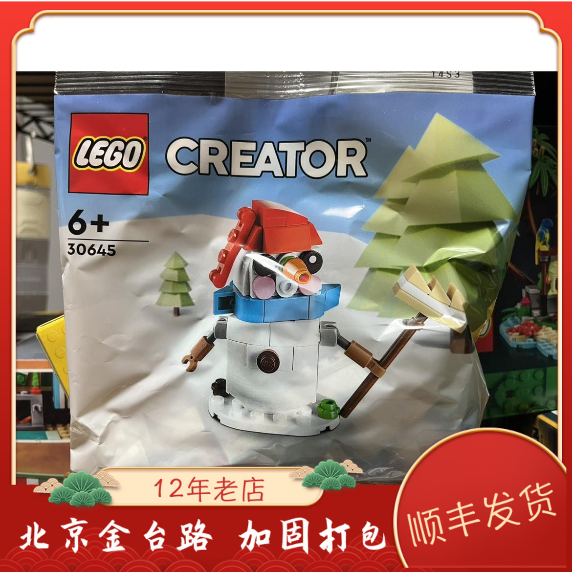 6包包邮 LEGO 乐高 30645 冬季 圣诞 喜萌雪人 创意系列拼砌包