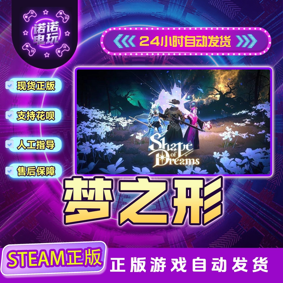 Steam Genuine Shape of Dreams Gift for Friends in China Region