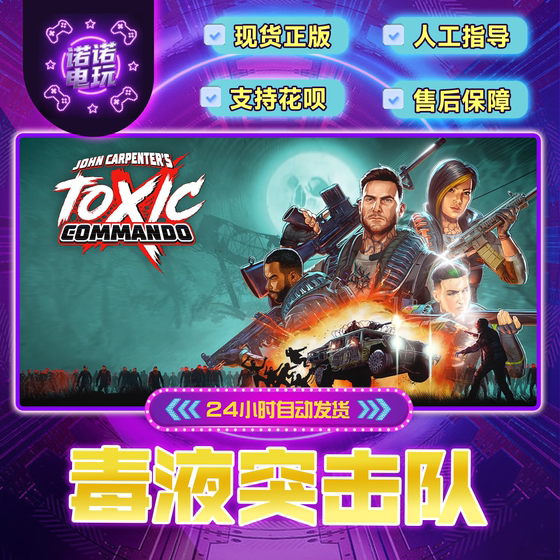 Venom Strike Team John Carpenter's Venom Strike Team Steam Official China Region Gift for Friends