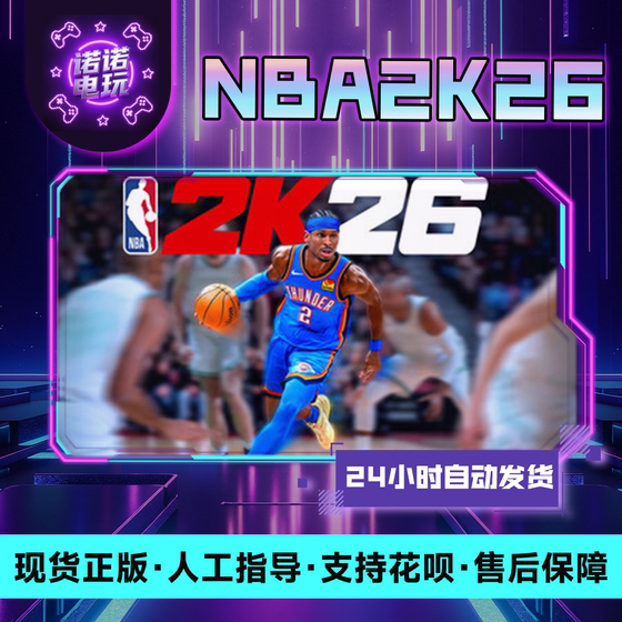 Nba 2K26 Steam Official Chinese Region Gift for Friends, Gift Addition to Library