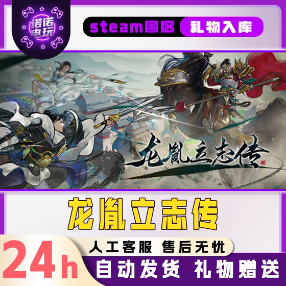 Dragon's Legend Steam Official Version China Region Gift for Friends Gift Item Addition to Collection