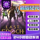 Last Epoch STEAM genuine national gifts, gifts for friends, gifts in storage