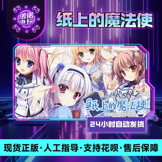 The Magic on Paper: Steam Officially Licensed Gift for Friends in China Region, Gift Storage Available