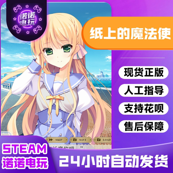 The Magic on Paper: Steam Officially Licensed Gift for Friends in China Region, Gift Storage Available