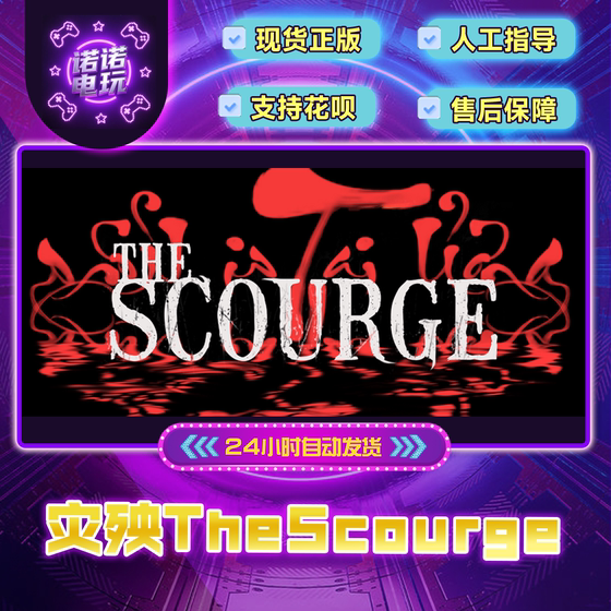The Scourge Steam Official Version in China Region Is Now Available as a Gift for Friends