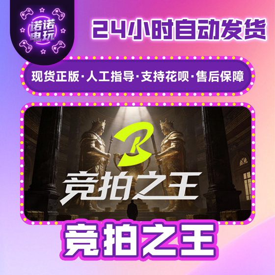 King of Auctions Bidking Steam Official Chinese Region Gift for Friends, Gift Addition to Inventory