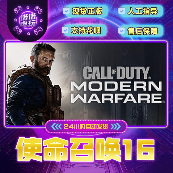 Call of Duty 16 Steam Official Chinese Region Gift for Friends, Gift Addition to Inventory