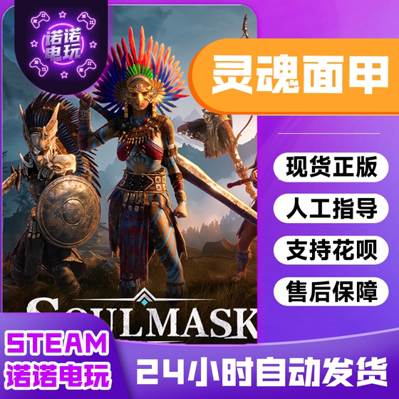 Soulmask Steam Official Version for China Region Gift for Friends Gift Item Addition to Collection
