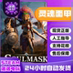 Soulmask Steam Official Version for China Region Gift for Friends Gift Item Addition to Collection