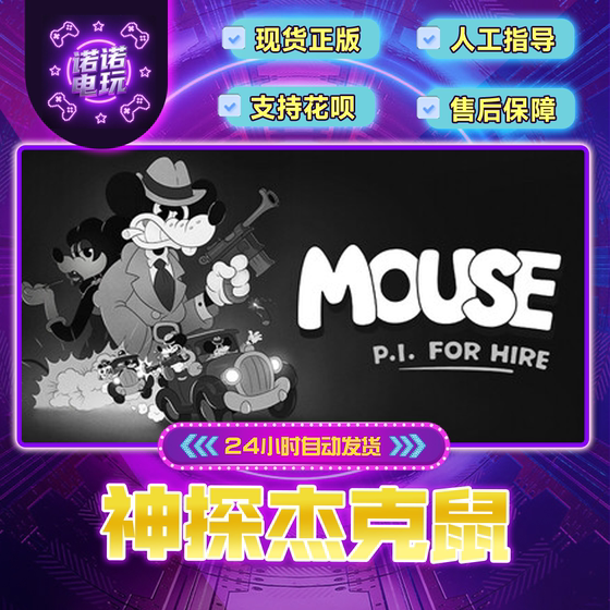 Detective Jack Mouse Steam Officially Licensed Gift for Friends in China Region