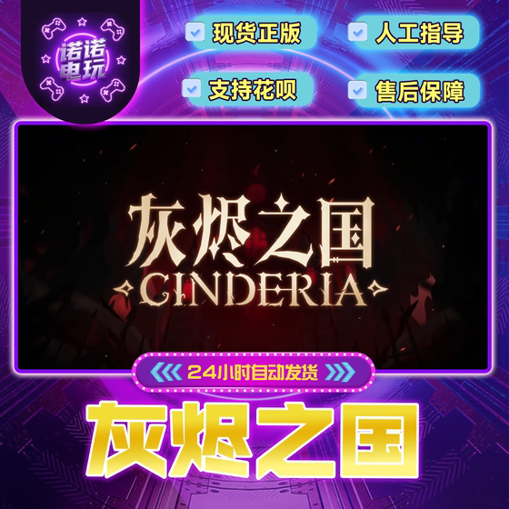 Cinderia: Land of Ashes Steam Official Version in China Region, Friend Gift Added to Inventory