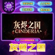 Cinderia: Land of Ashes Steam Official Version in China Region, Friend Gift Added to Inventory