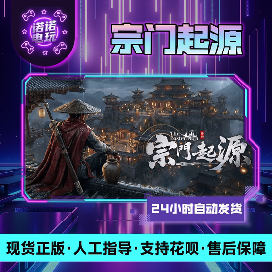 Zongmen Origin Steam Official Version China Region Gift for Friends Gift Addition to Inventory