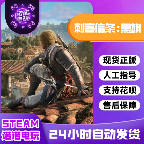 Steam Official Assassin's Creed: Black Flag Memory Reset Edition China Region Gift Code Activation Code Inclusion in Library
