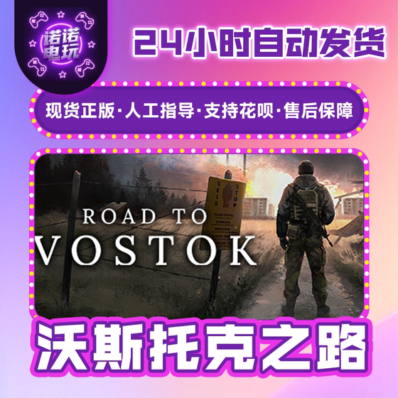 Road to Vostok Steam Official Chinese Region Gift for Friends Gift Addition to Collection
