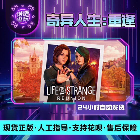Life Is Strange: Reunion Steam Official Version for China Region, Friend Gift Added to Library