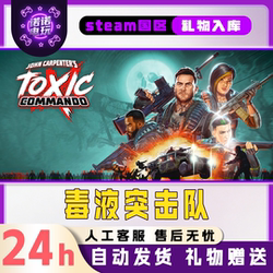 Venom Strike Team John Carpenter's Venom Strike Team Steam Official China Region Gift for Friends