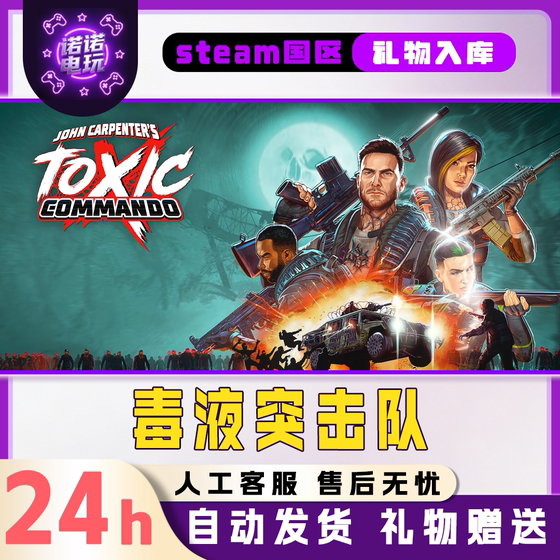 Venom Strike Team John Carpenter's Venom Strike Team Steam Official China Region Gift for Friends