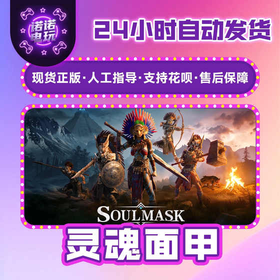 Soulmask Steam Official Version for China Region Gift for Friends Gift Item Addition to Collection