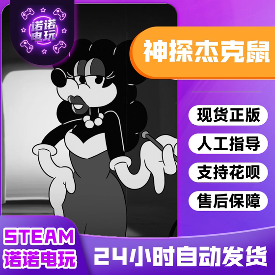 Detective Jack Mouse Steam Officially Licensed Gift for Friends in China Region